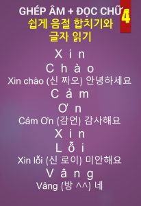 한국인을 위한 베트남어 빠르게 읽는 방법