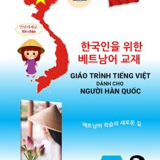 한국인을 위한 베트남어 교재 – 초급 2